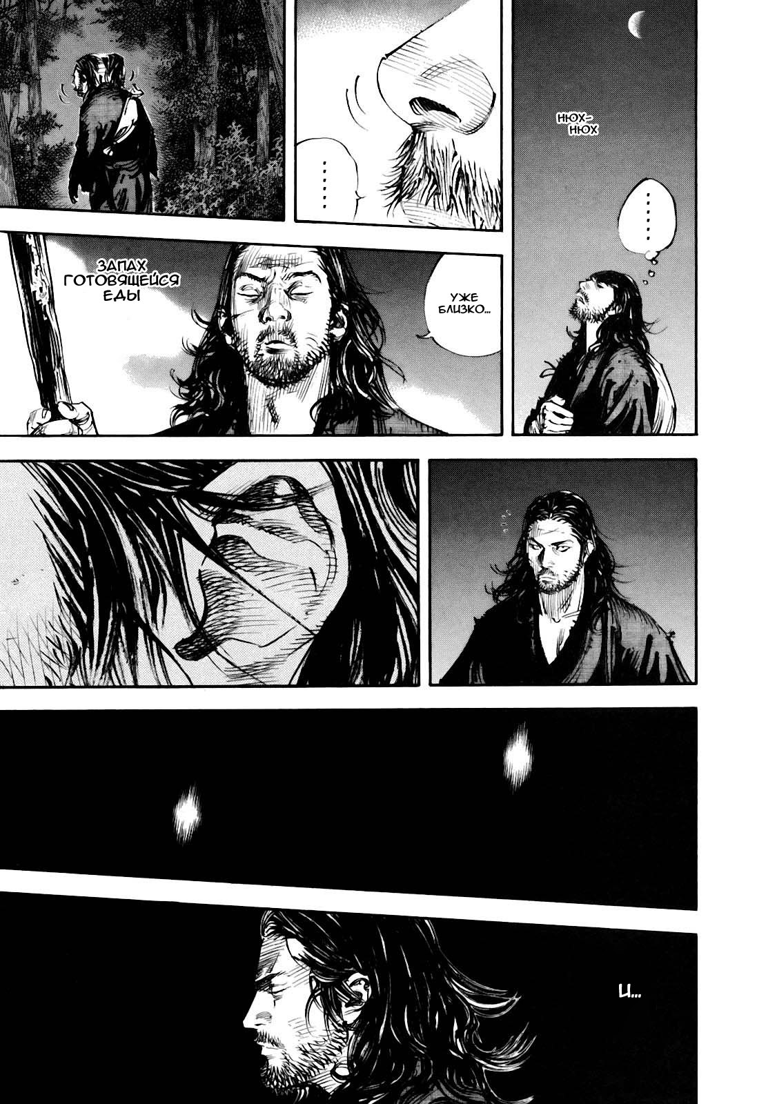 Read Vagabond RU Manga Online