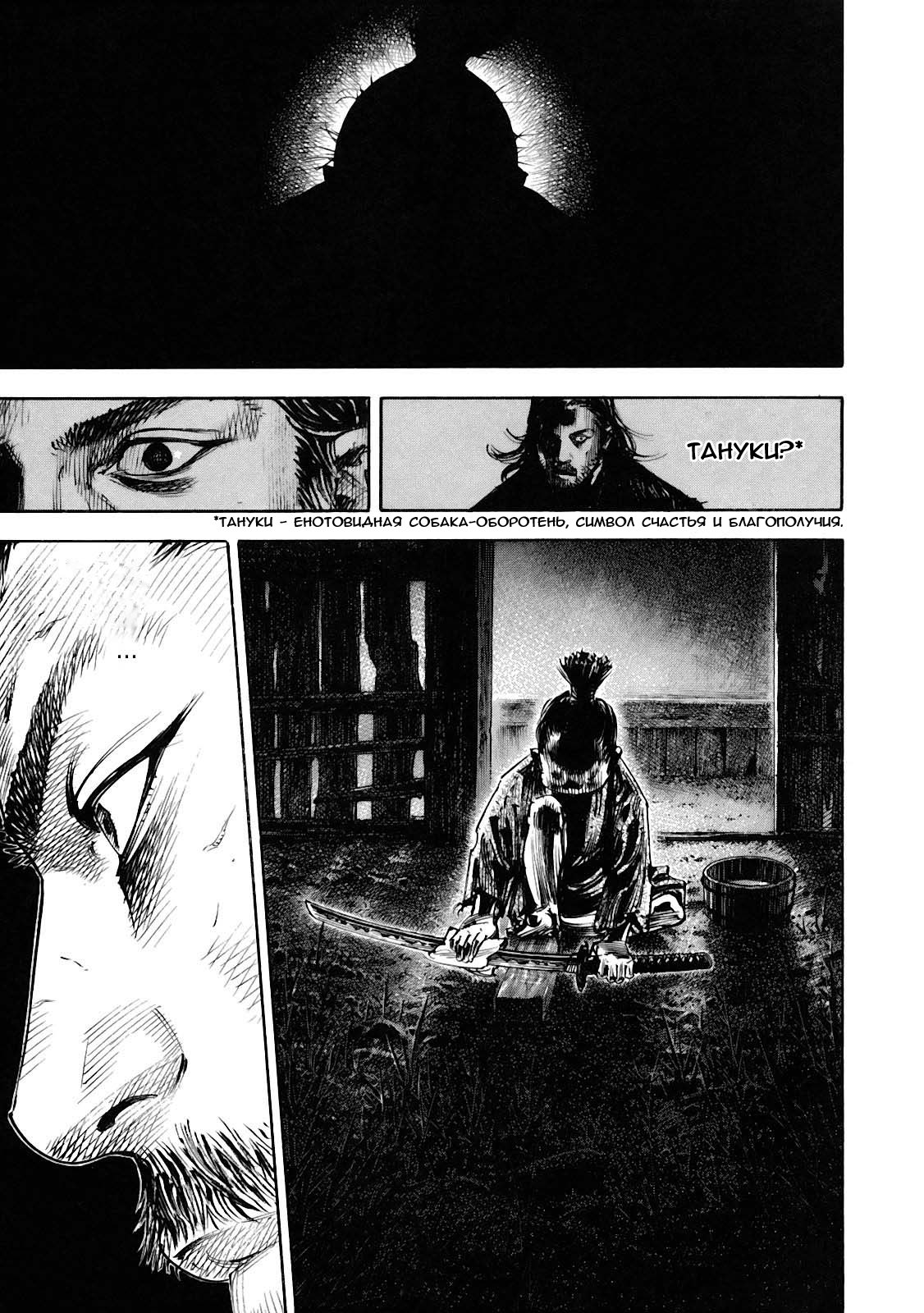 Read Vagabond RU Manga Online