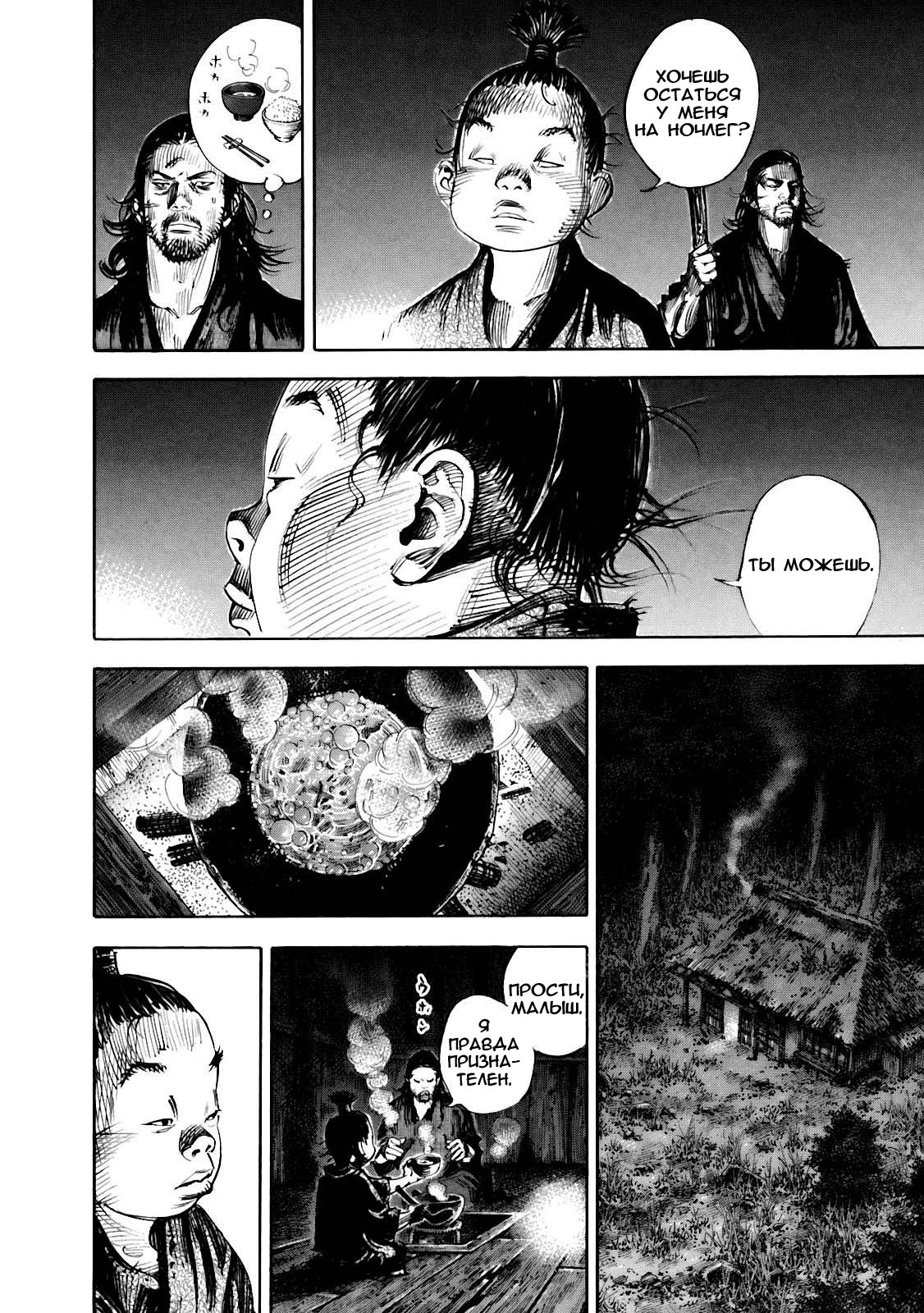 Read Vagabond RU Manga Online
