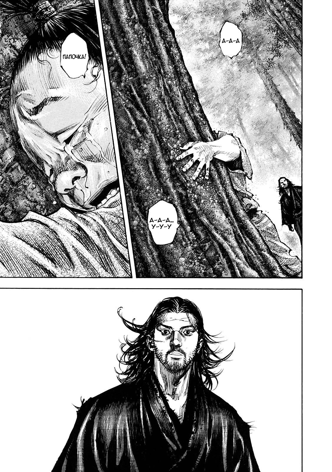 Read Vagabond RU Manga Online