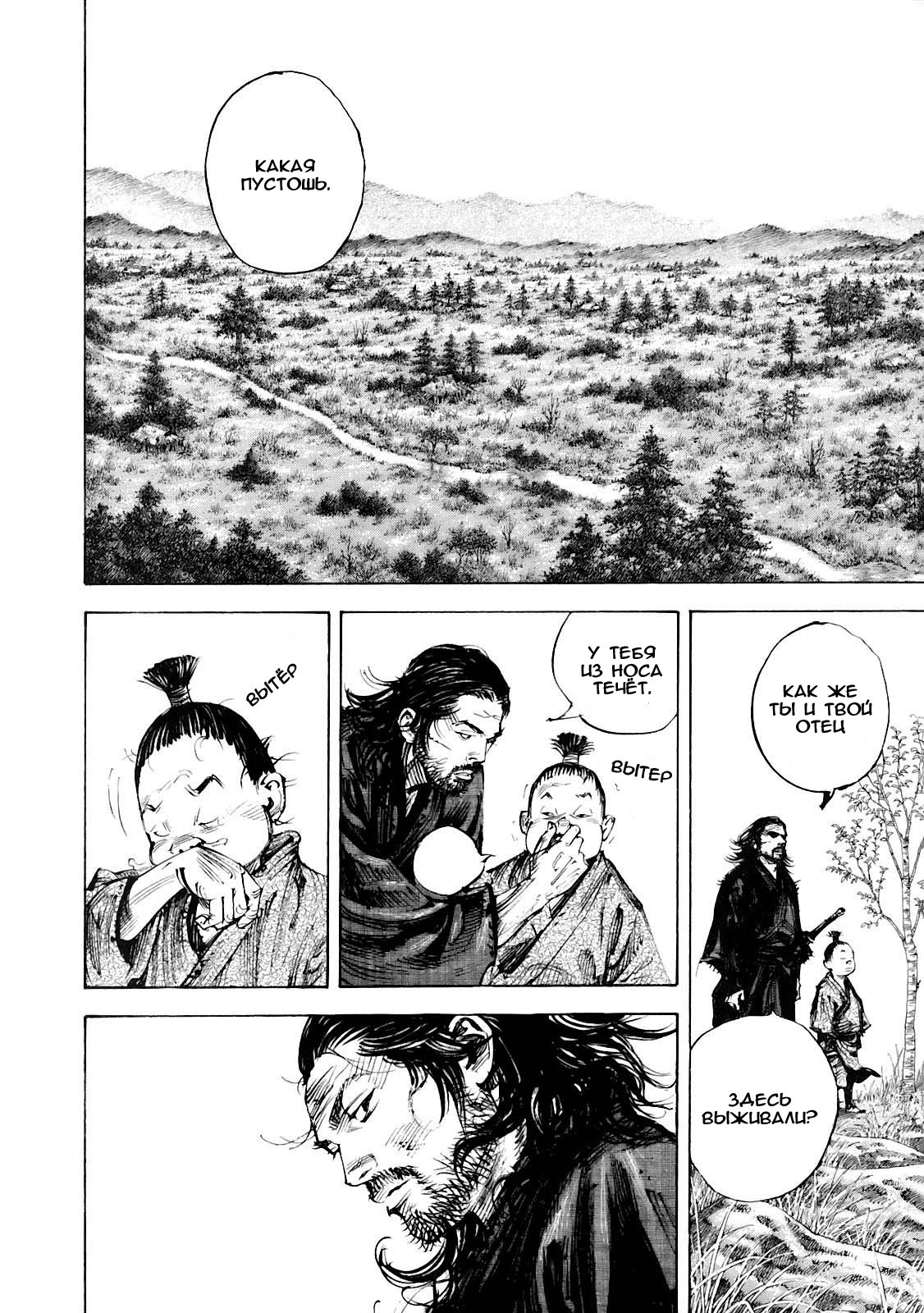 Read Vagabond RU Manga Online