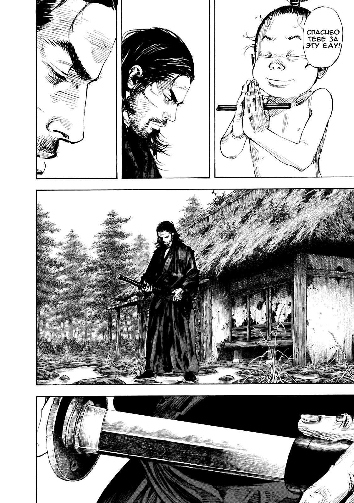 Read Vagabond RU Manga Online