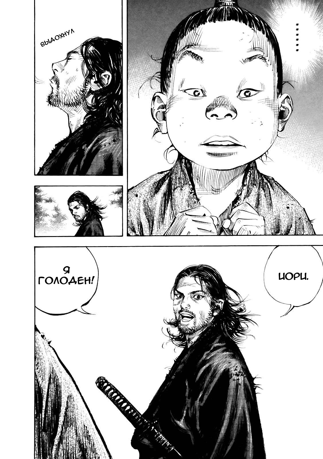 Read Vagabond RU Manga Online