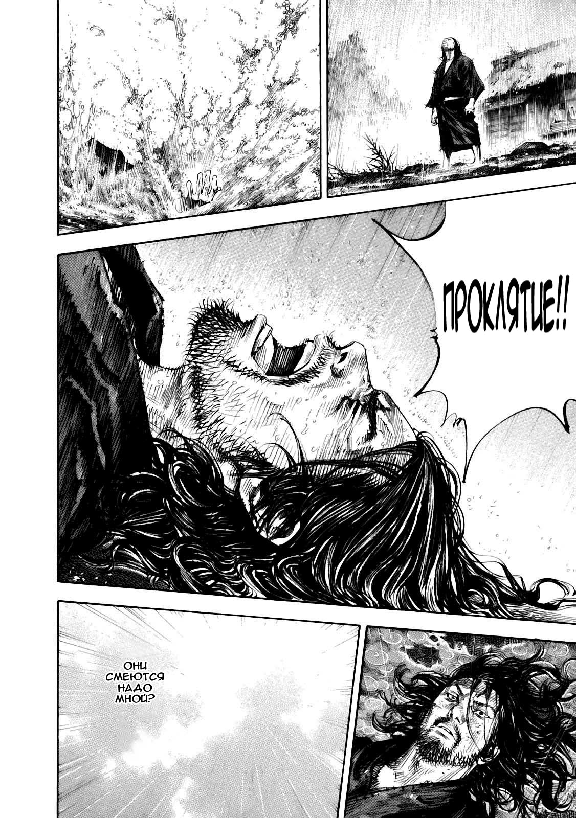 Read Vagabond RU Manga Online