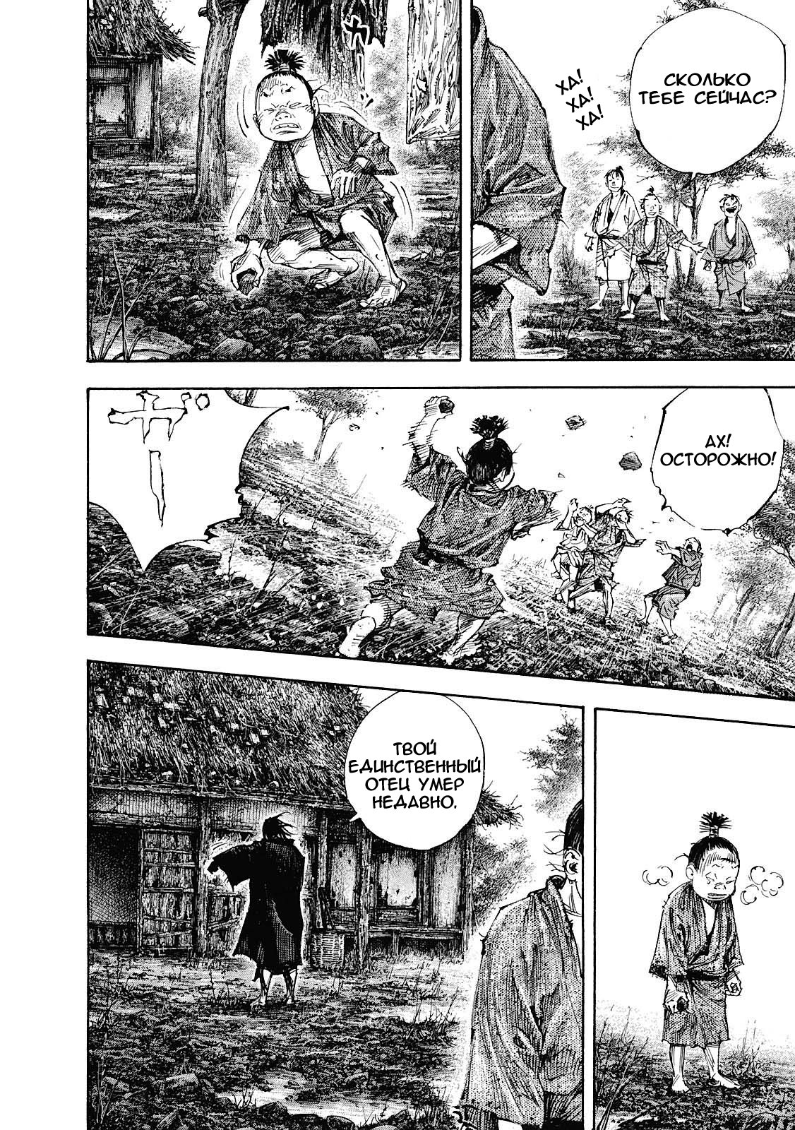 Read Vagabond RU Manga Online