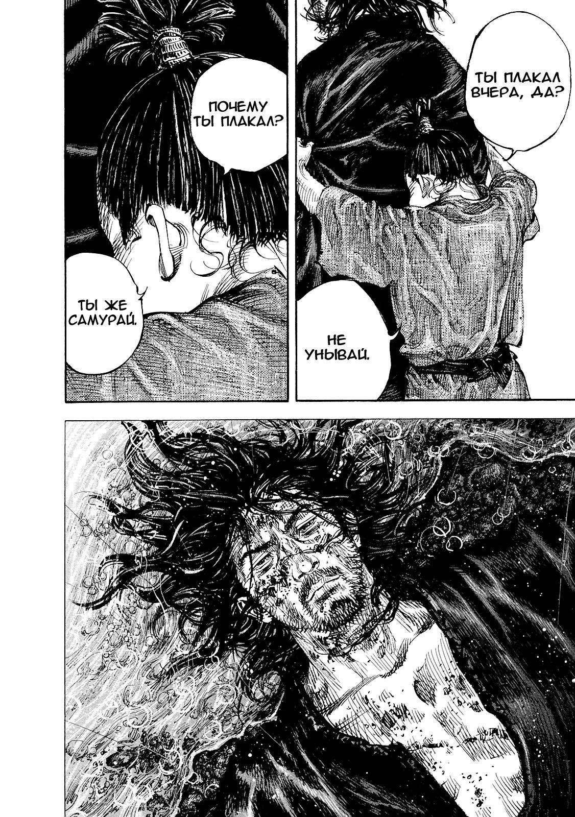 Read Vagabond RU Manga Online