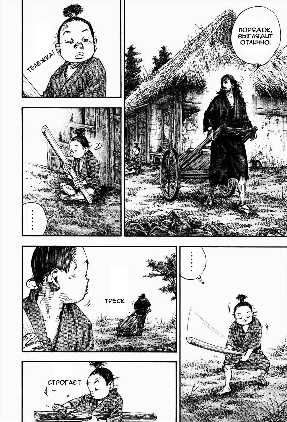 Read Vagabond RU Manga Online