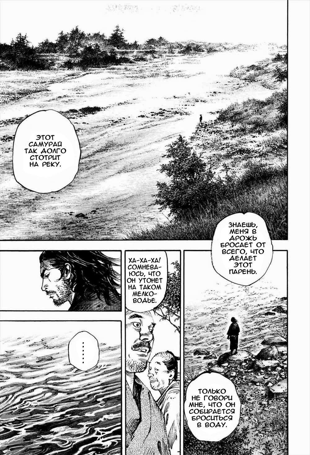 Read Vagabond RU Manga Online