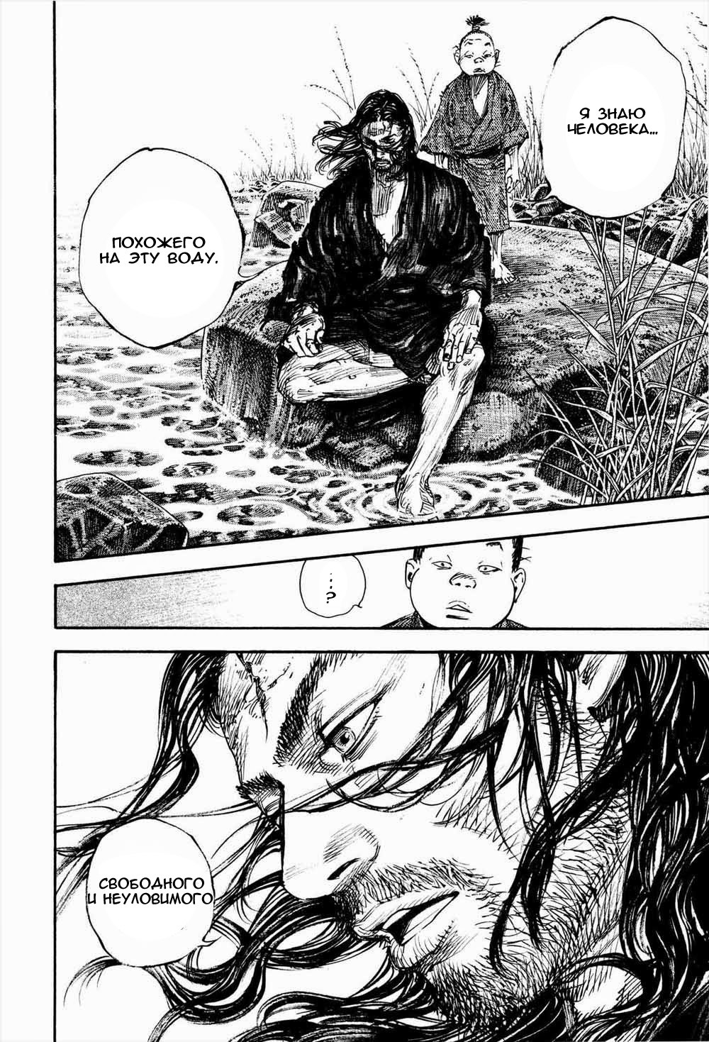Read Vagabond RU Manga Online