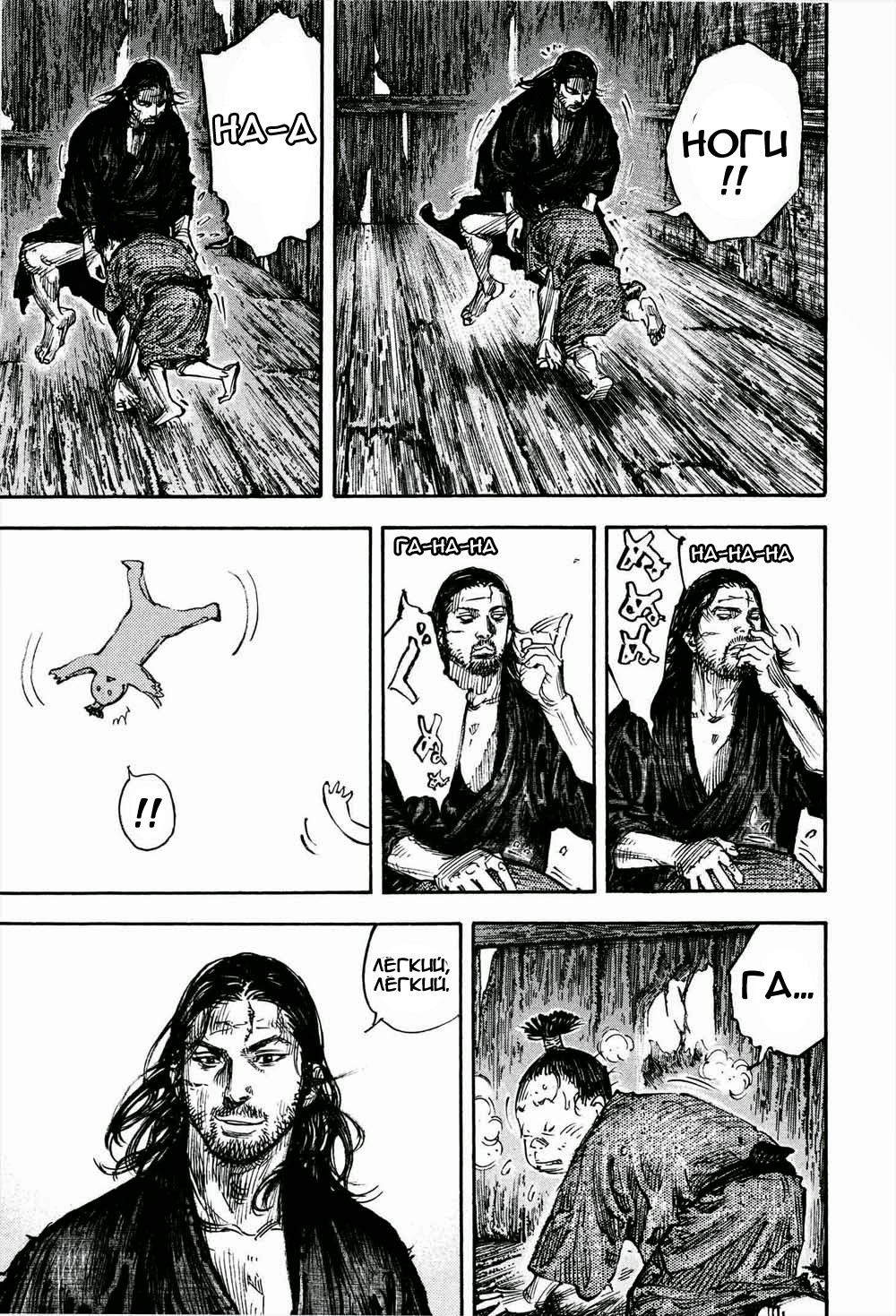 Read Vagabond RU Manga Online