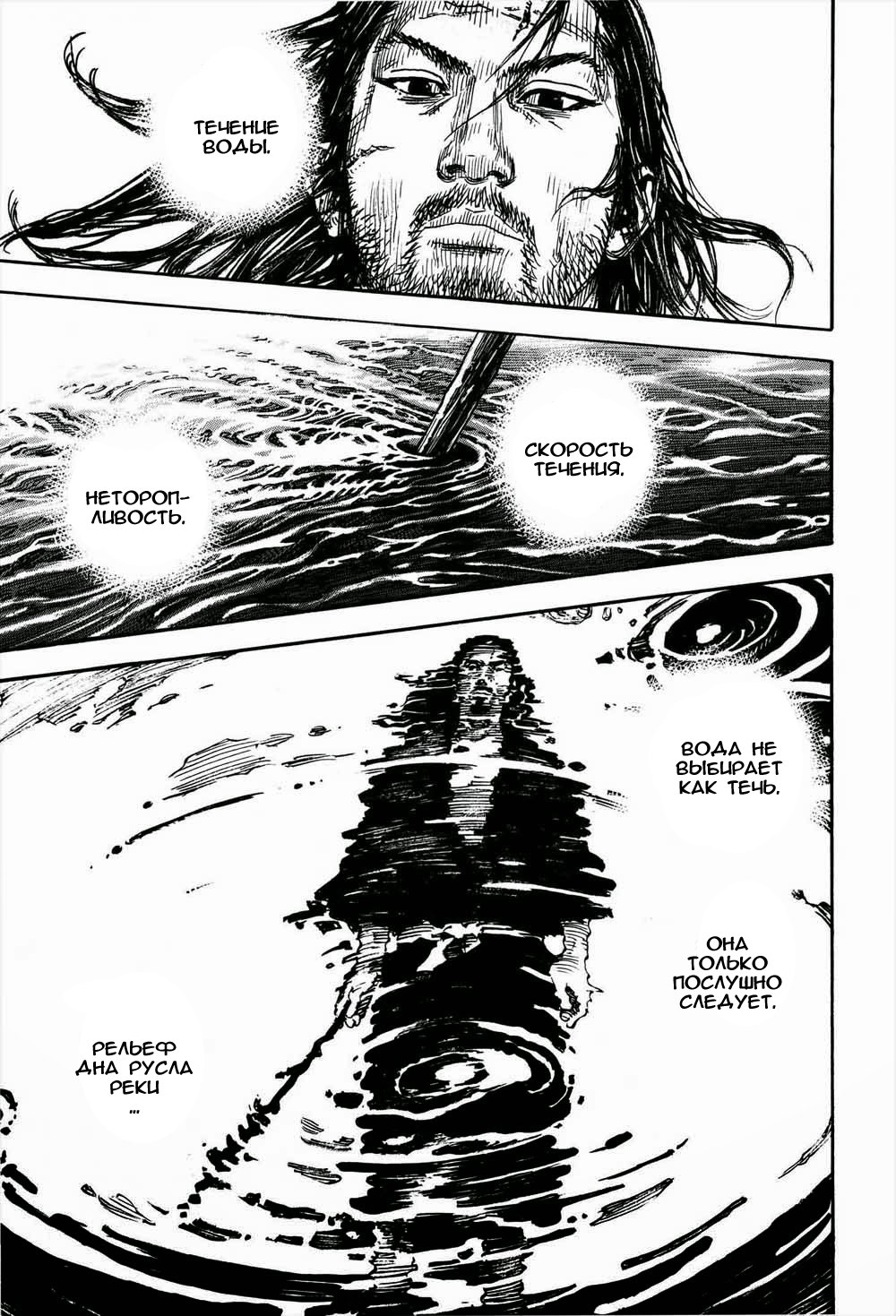 Read Vagabond RU Manga Online