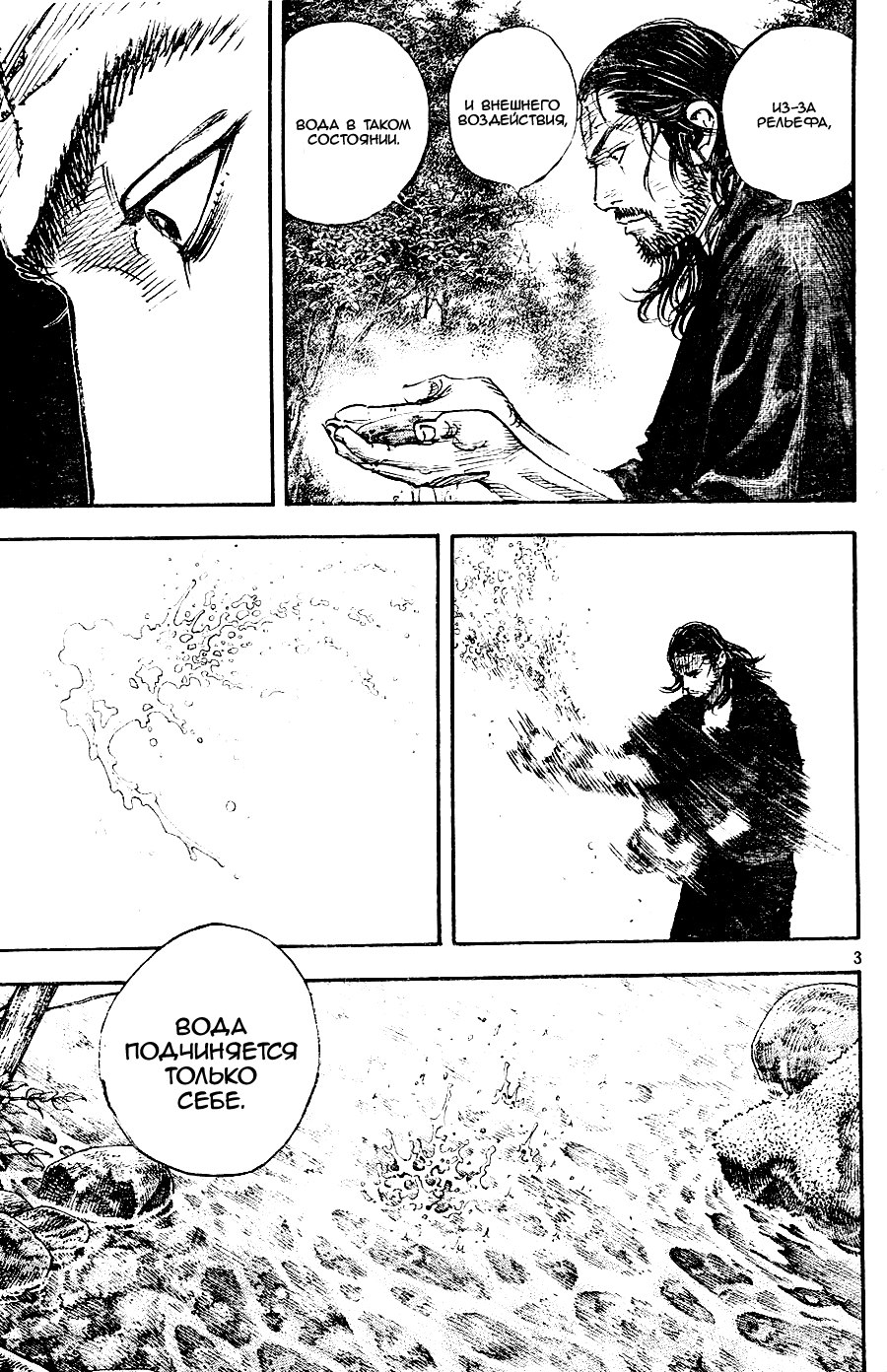 Read Vagabond RU Manga Online