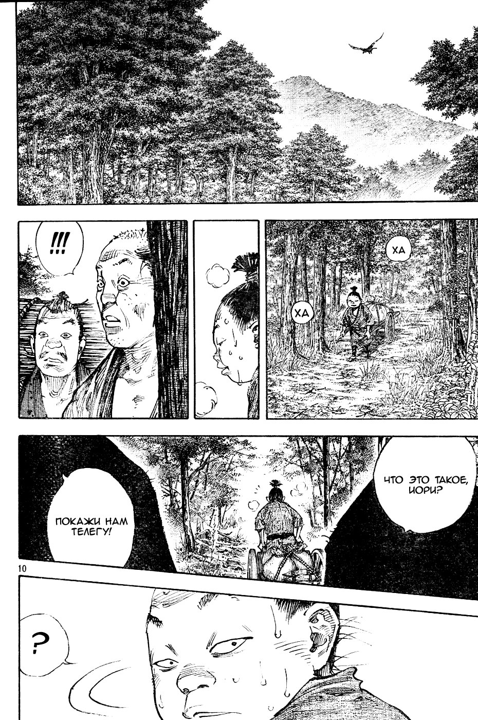 Read Vagabond RU Manga Online
