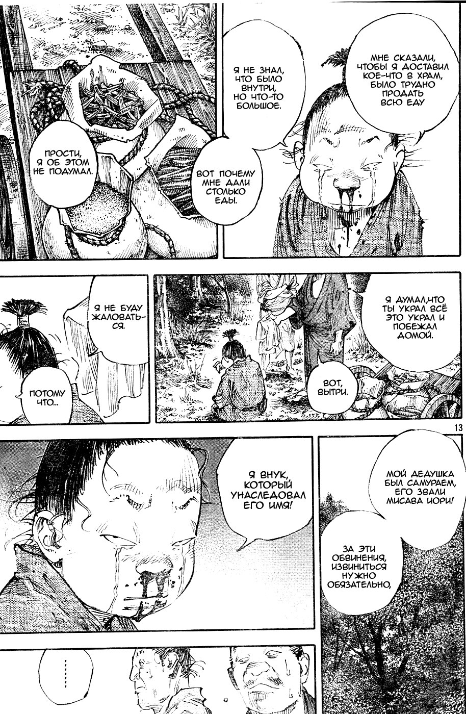 Read Vagabond RU Manga Online