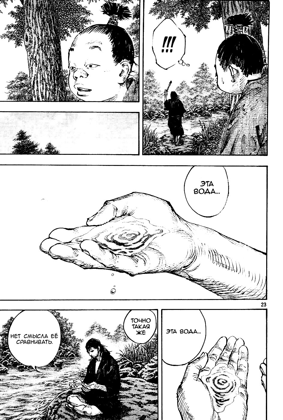 Read Vagabond RU Manga Online