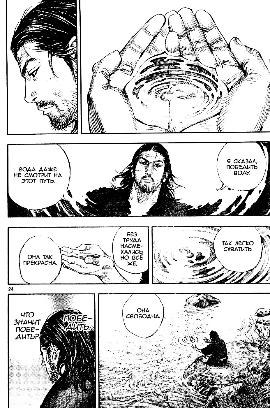 Read Vagabond RU Manga Online