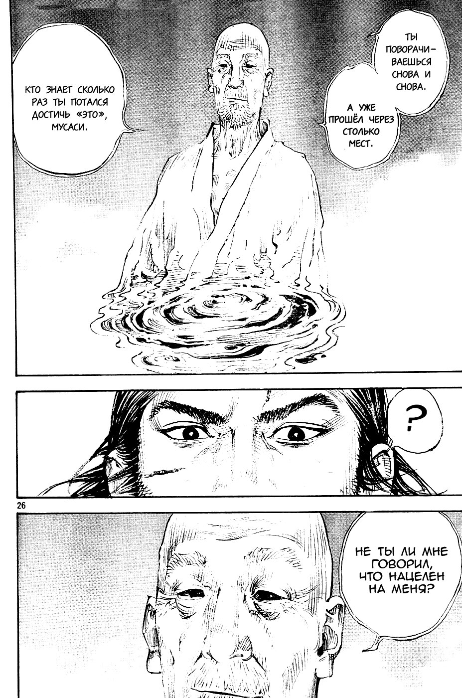 Read Vagabond RU Manga Online