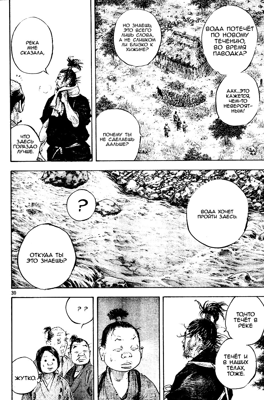 Read Vagabond RU Manga Online