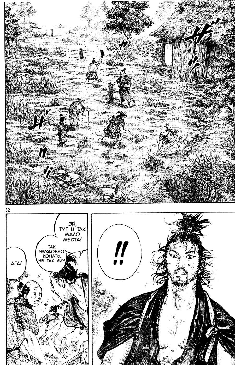Read Vagabond RU Manga Online