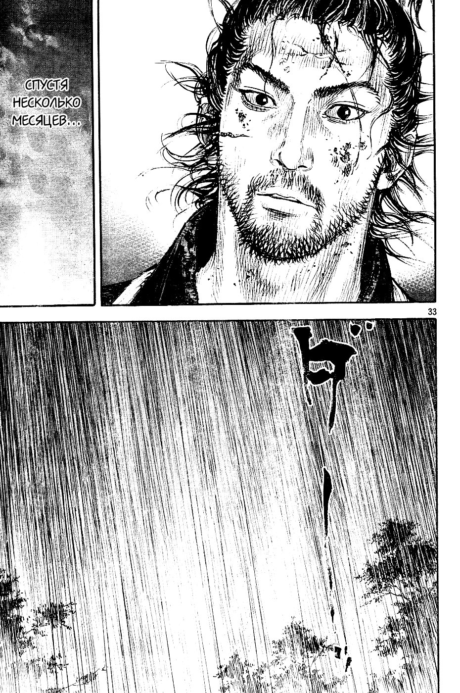 Read Vagabond RU Manga Online