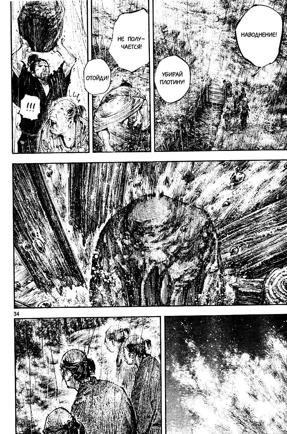 Read Vagabond RU Manga Online