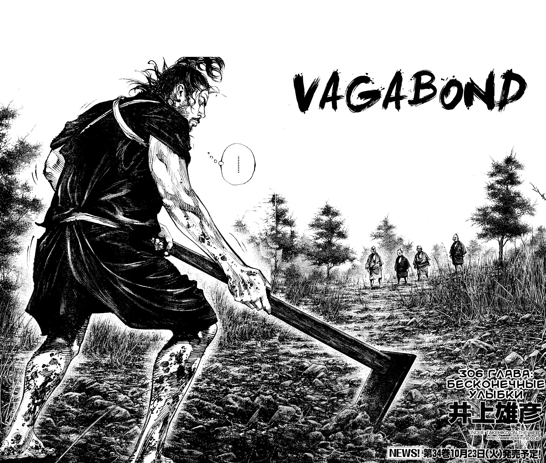 Read Vagabond RU Manga Online