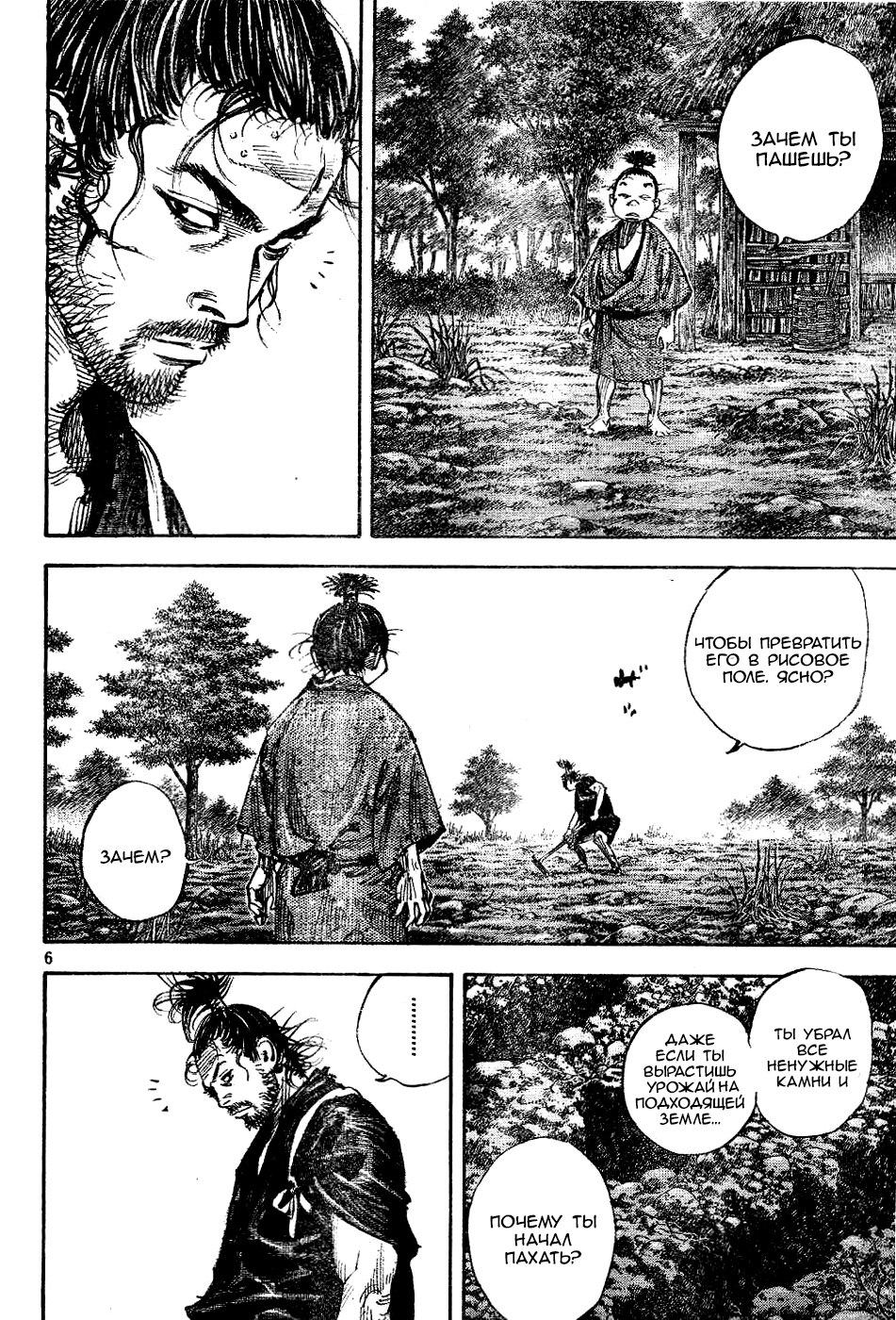 Read Vagabond RU Manga Online