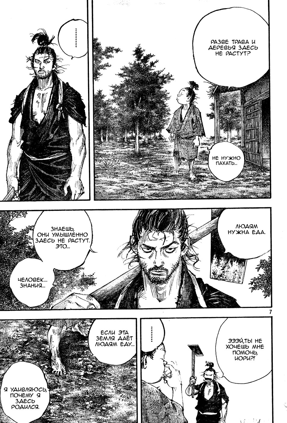 Read Vagabond RU Manga Online