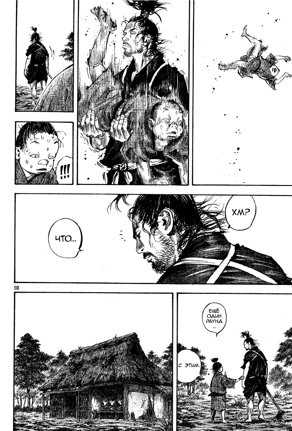 Read Vagabond RU Manga Online