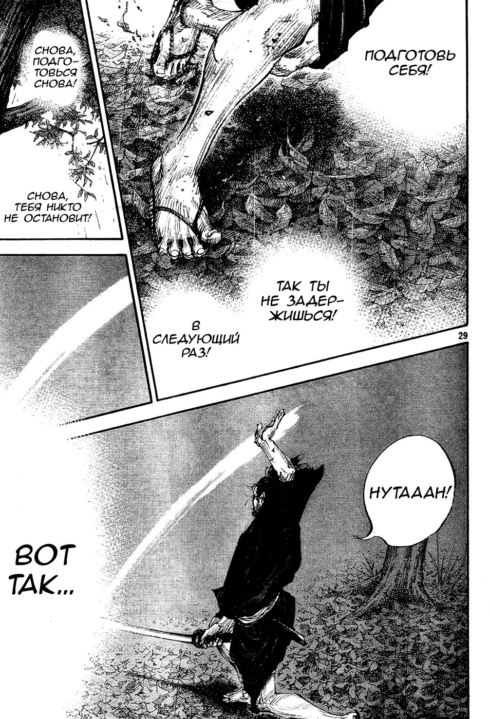 Read Vagabond RU Manga Online