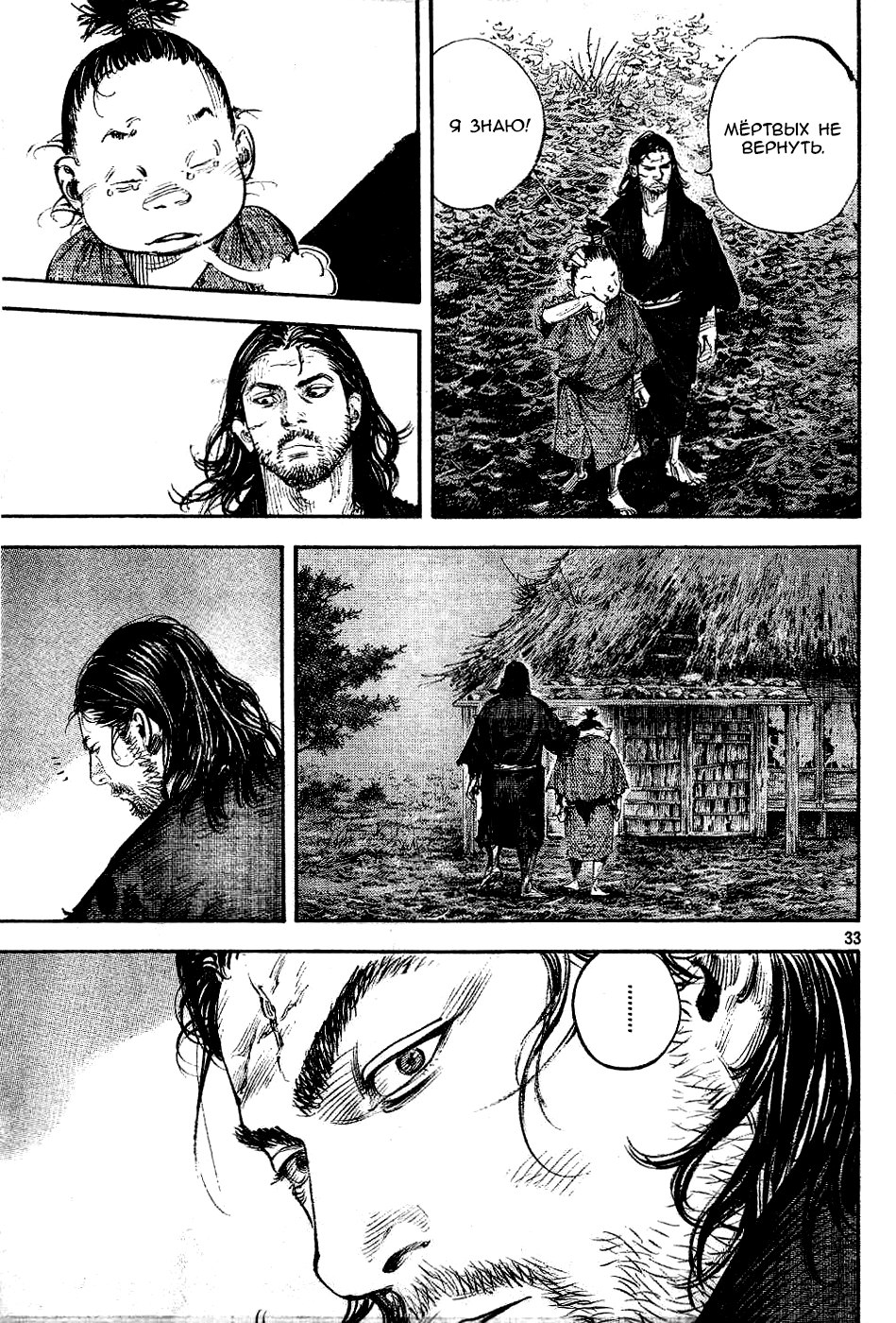 Read Vagabond RU Manga Online