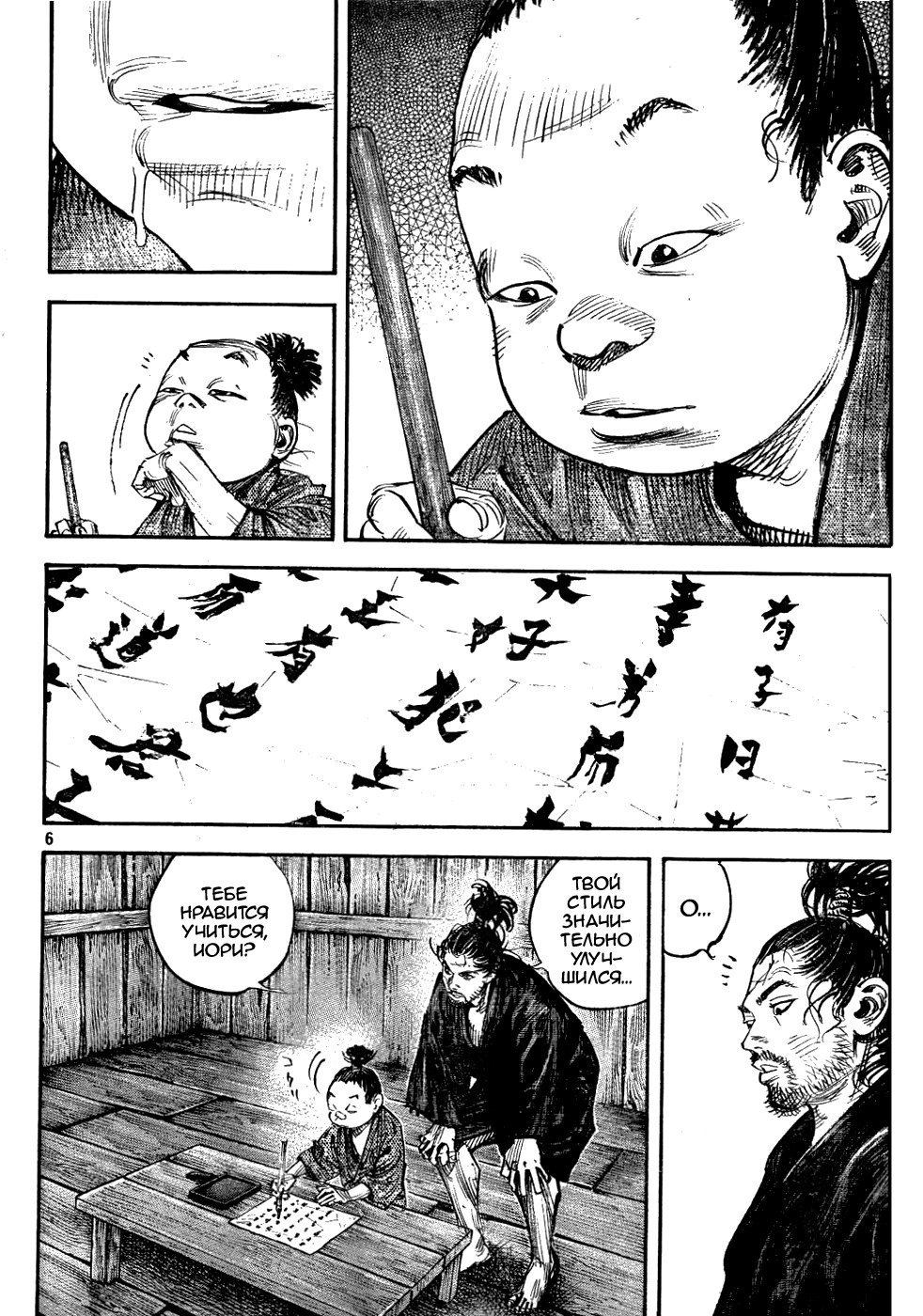 Read Vagabond RU Manga Online