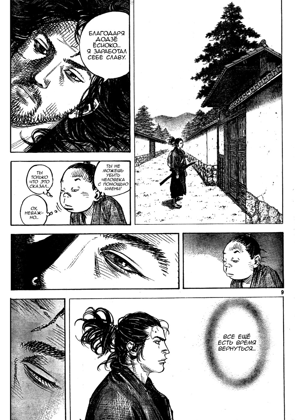 Read Vagabond RU Manga Online