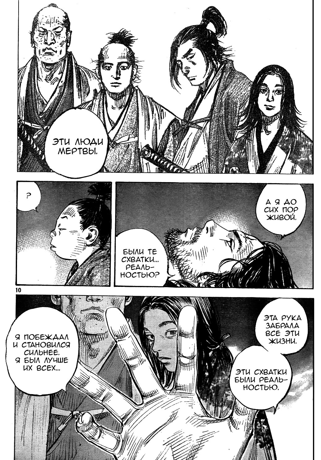 Read Vagabond RU Manga Online