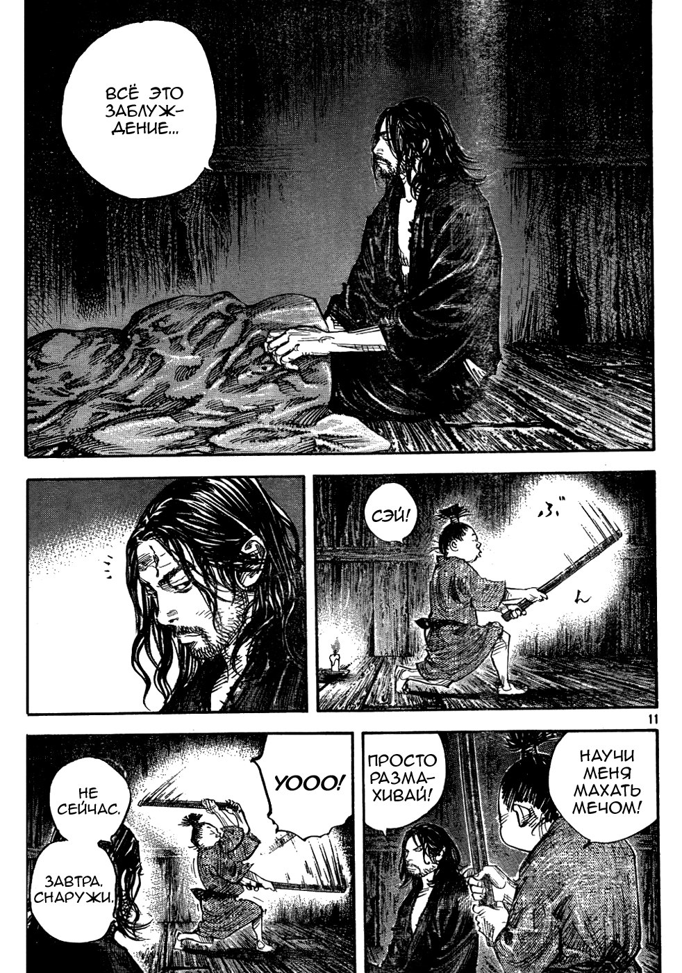 Read Vagabond RU Manga Online