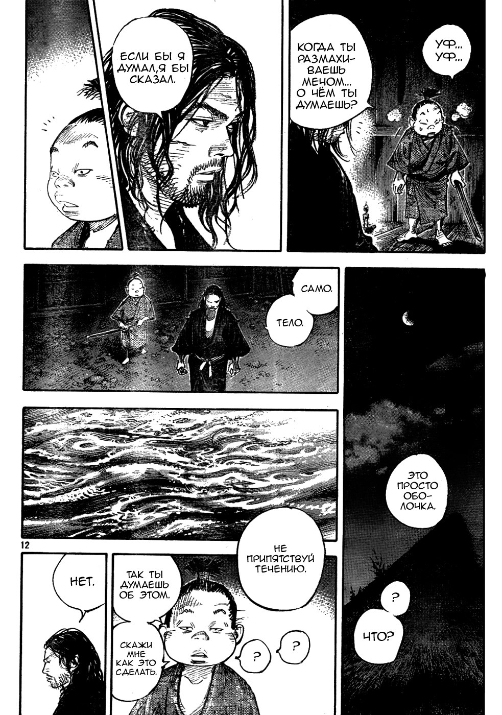 Read Vagabond RU Manga Online