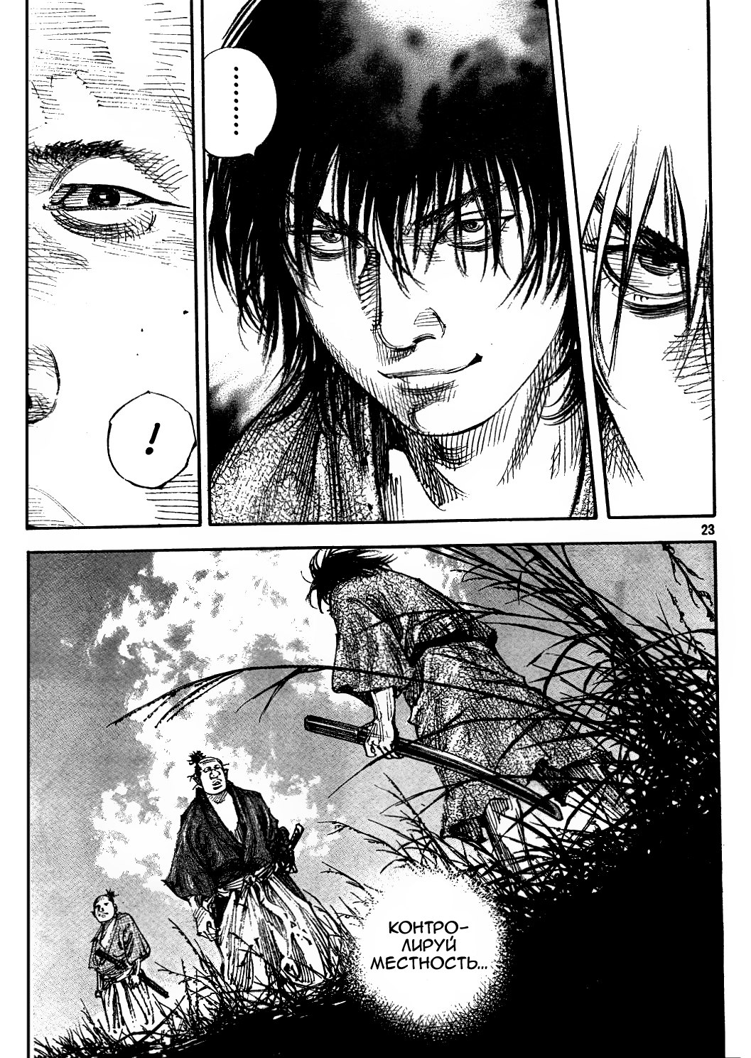 Read Vagabond RU Manga Online