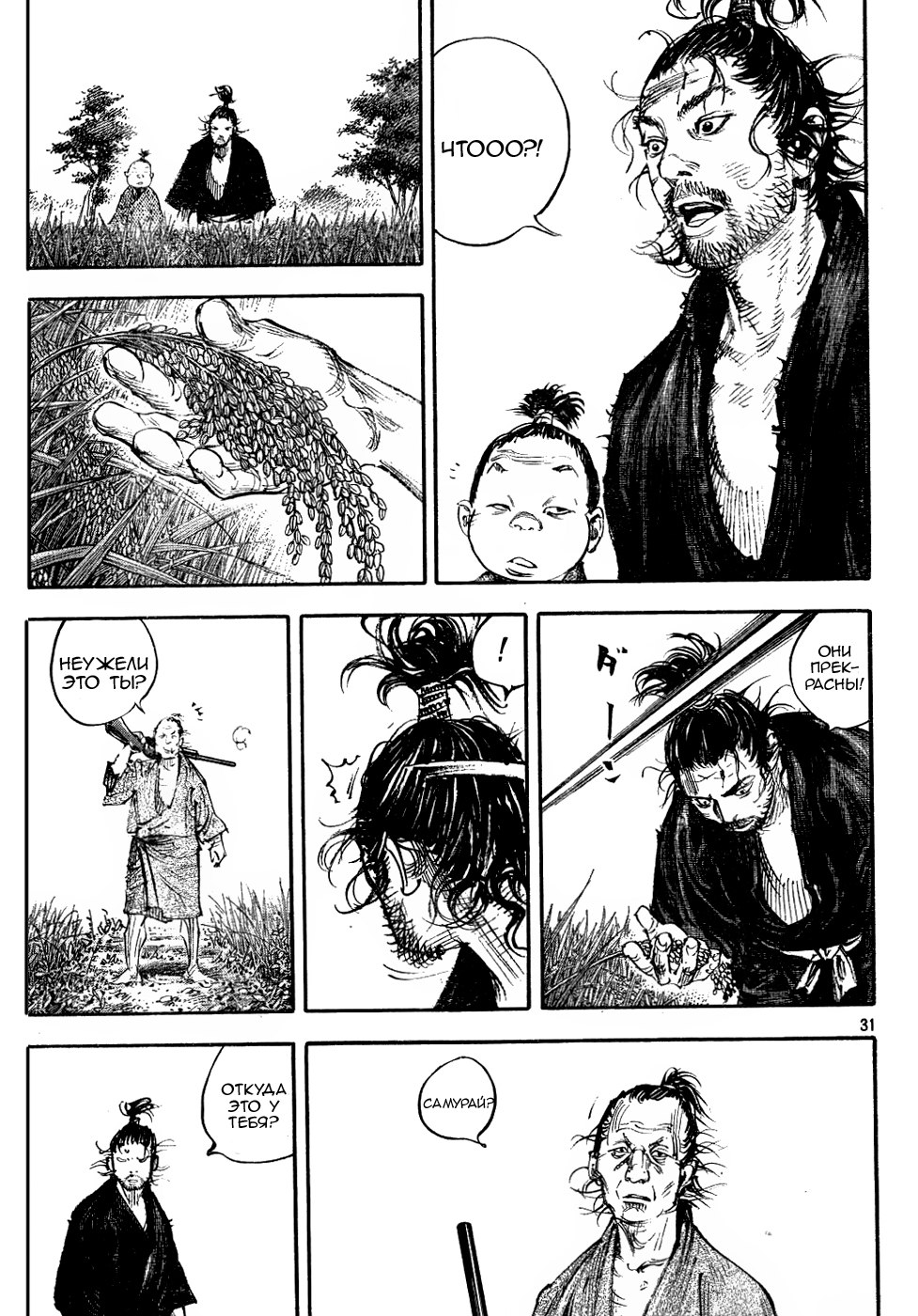 Read Vagabond RU Manga Online