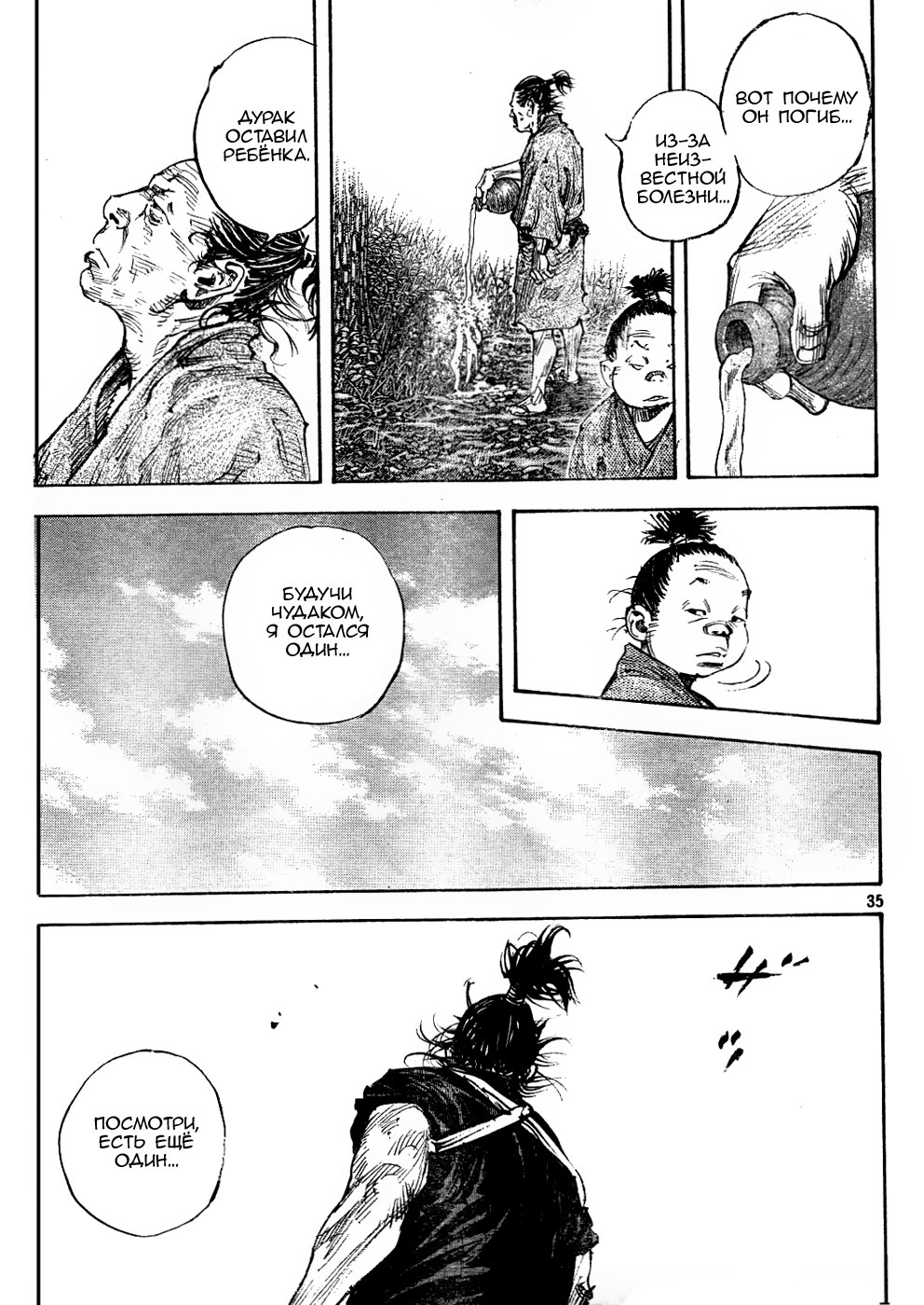 Read Vagabond RU Manga Online