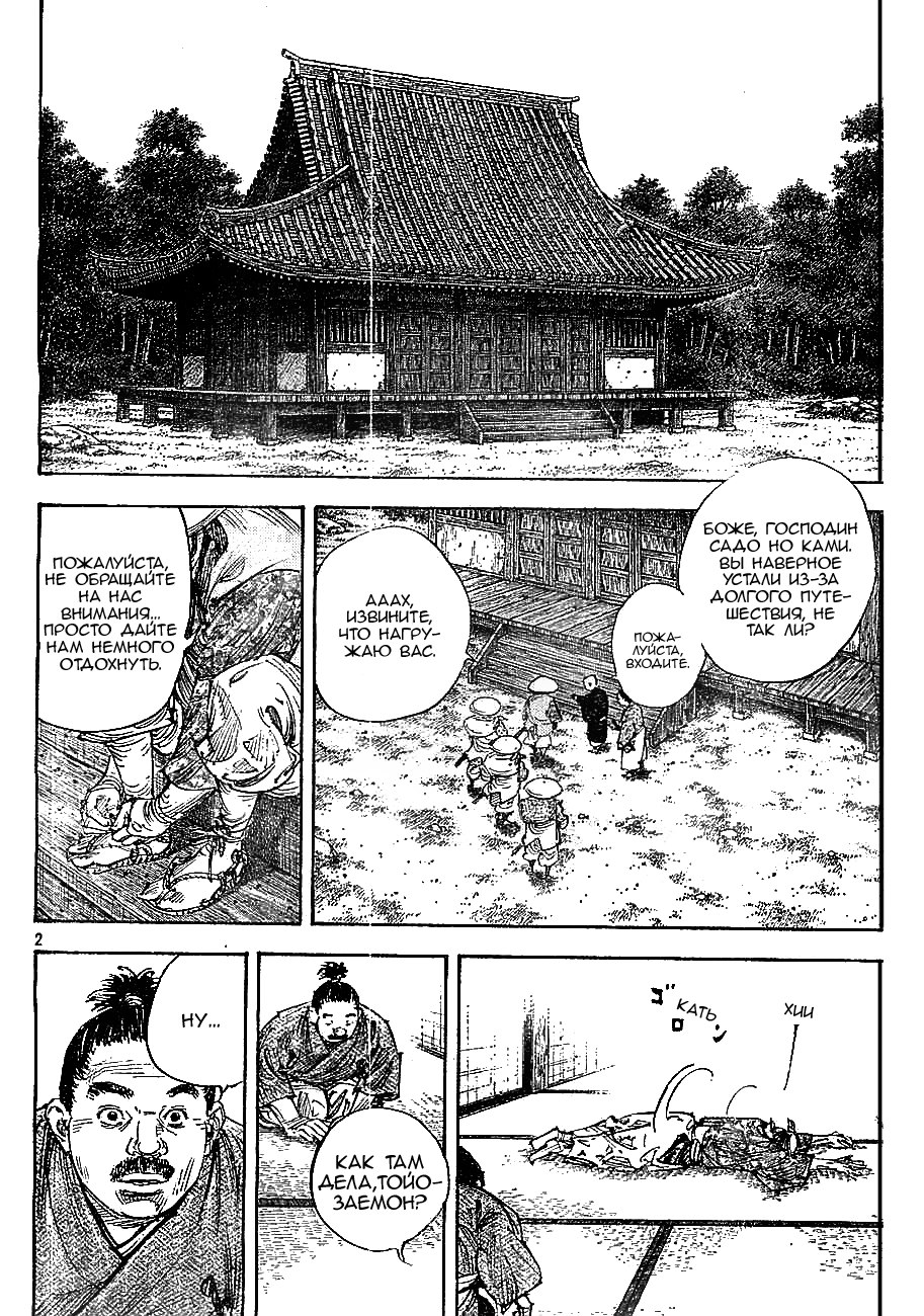 Read Vagabond RU Manga Online