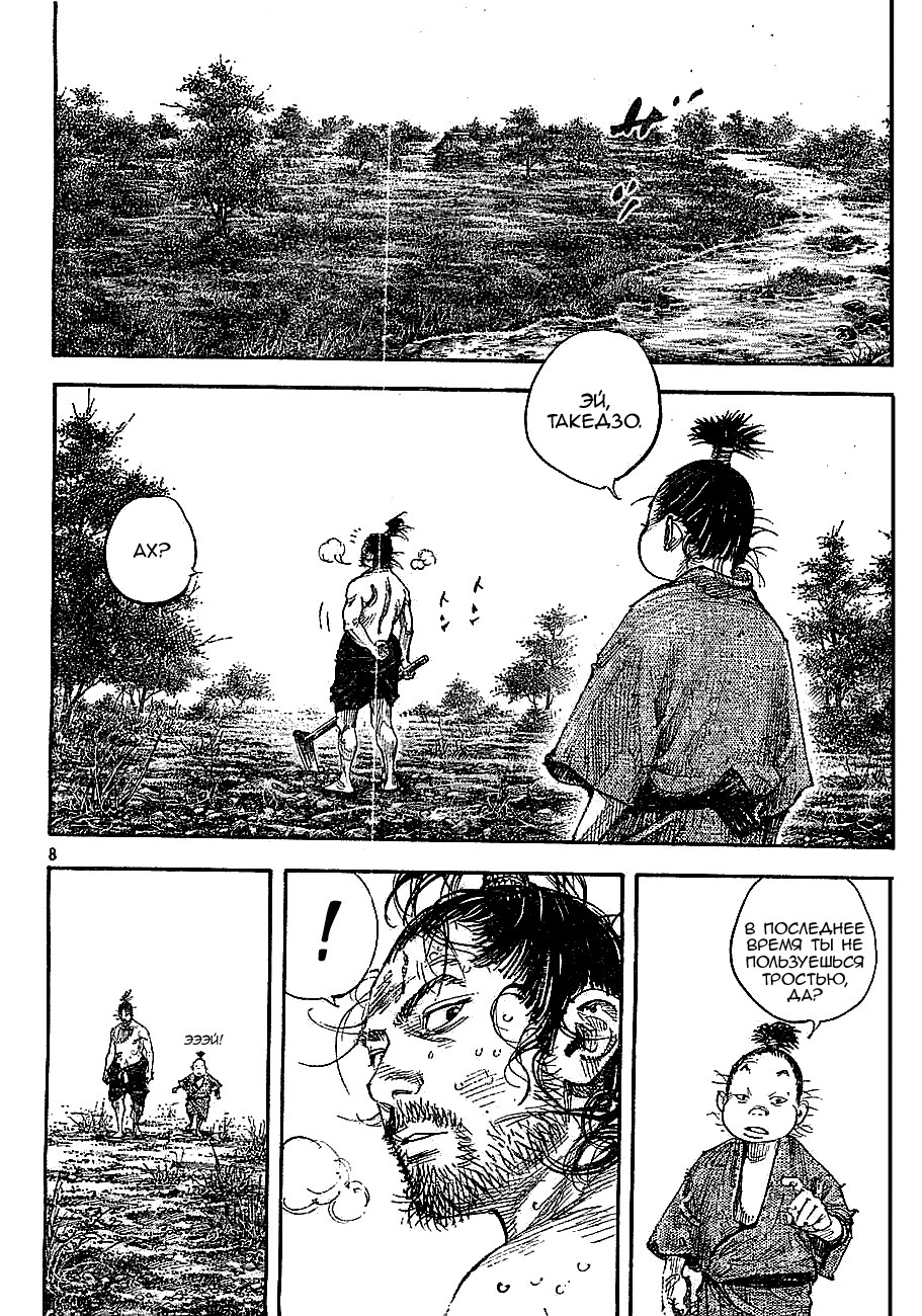 Read Vagabond RU Manga Online