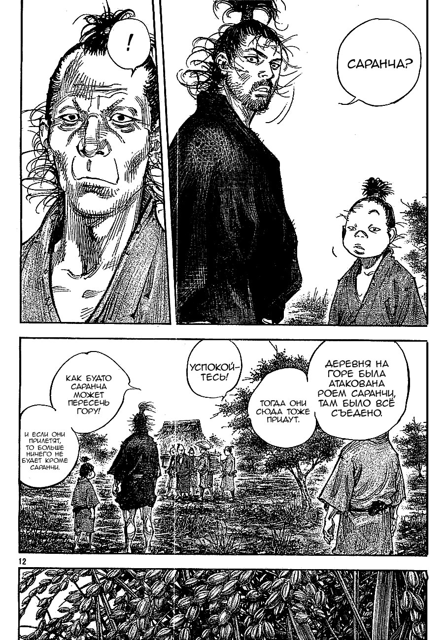 Read Vagabond RU Manga Online