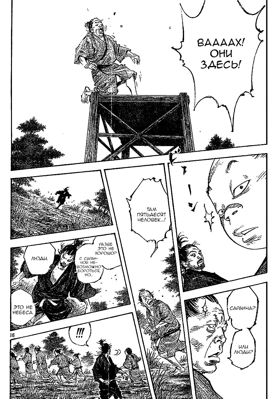 Read Vagabond RU Manga Online