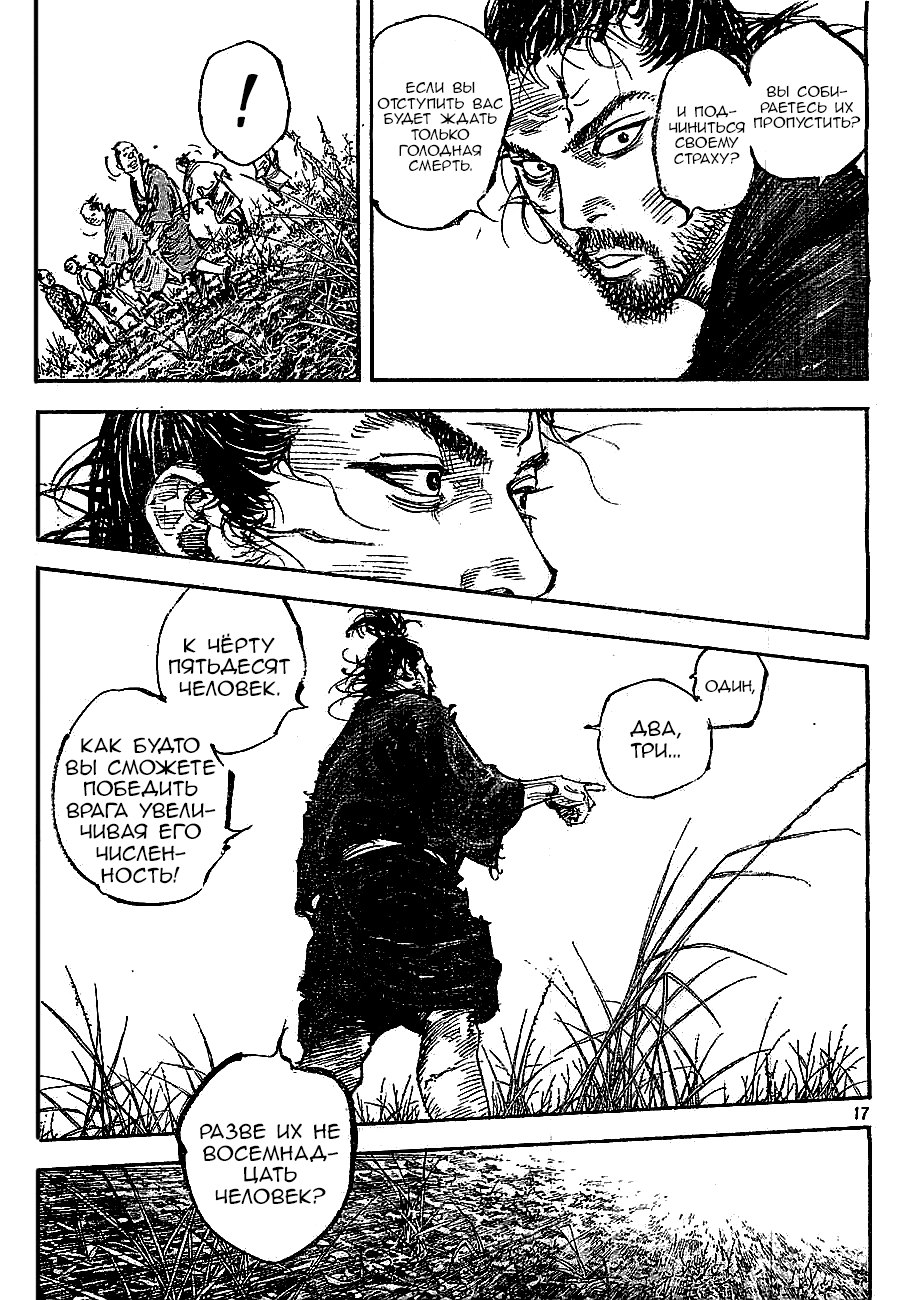 Read Vagabond RU Manga Online