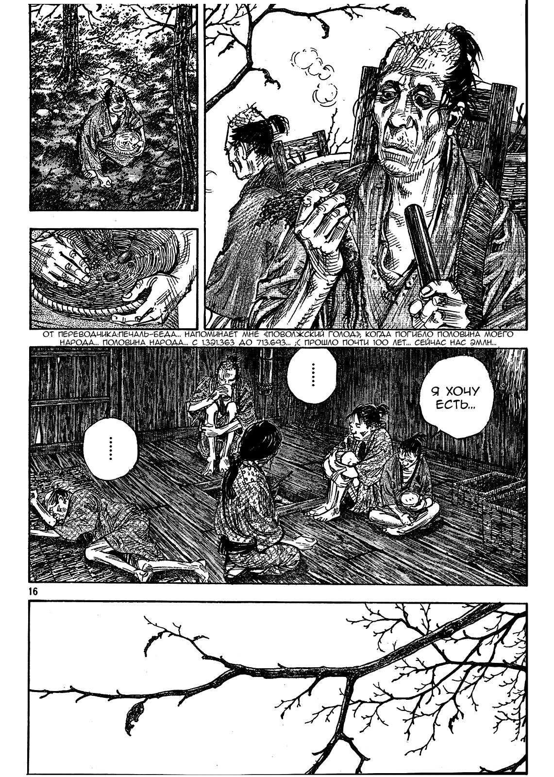 Read Vagabond RU Manga Online