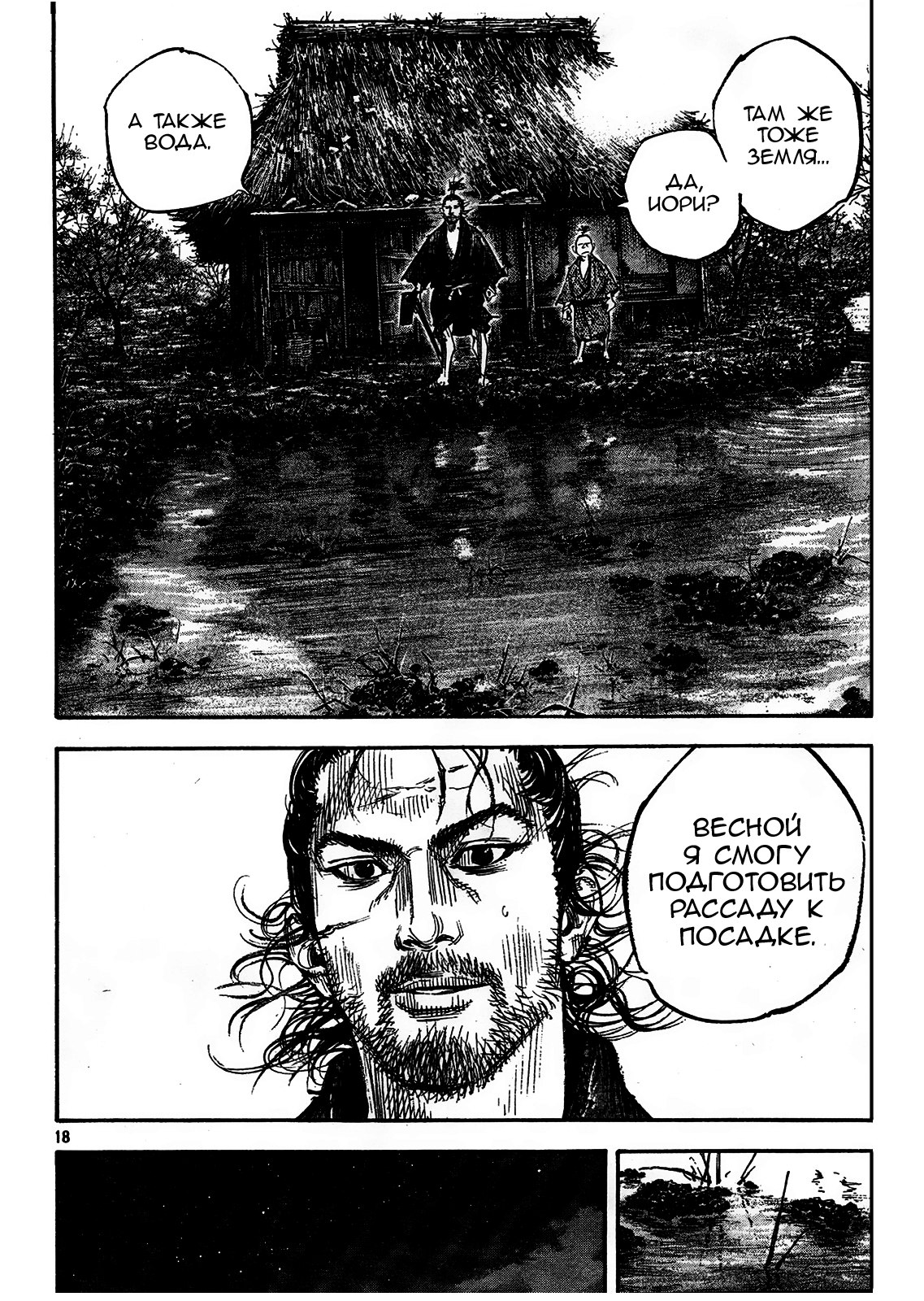 Read Vagabond RU Manga Online