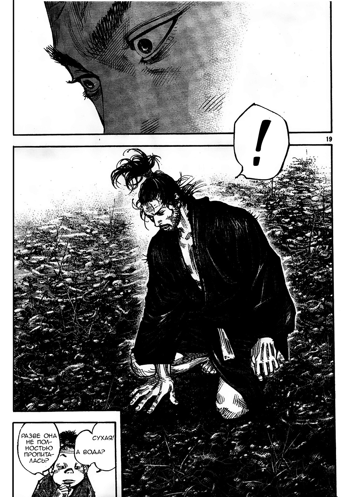 Read Vagabond RU Manga Online
