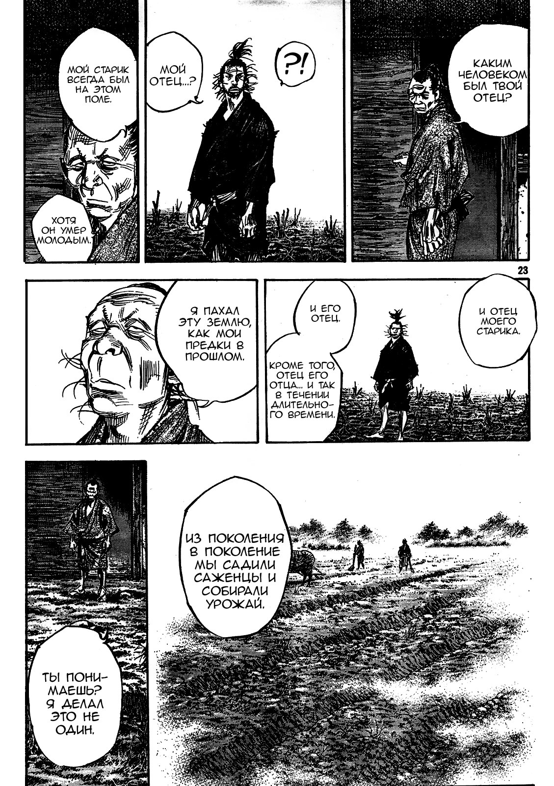 Read Vagabond RU Manga Online