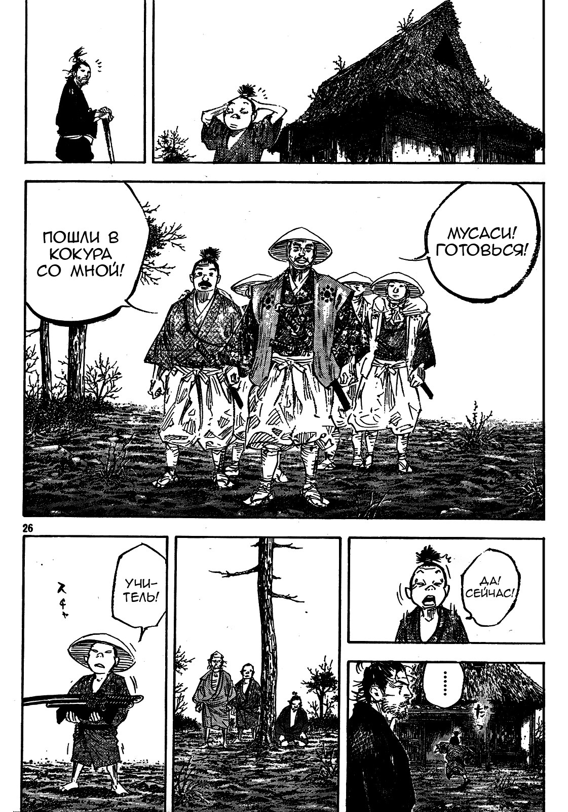 Read Vagabond RU Manga Online