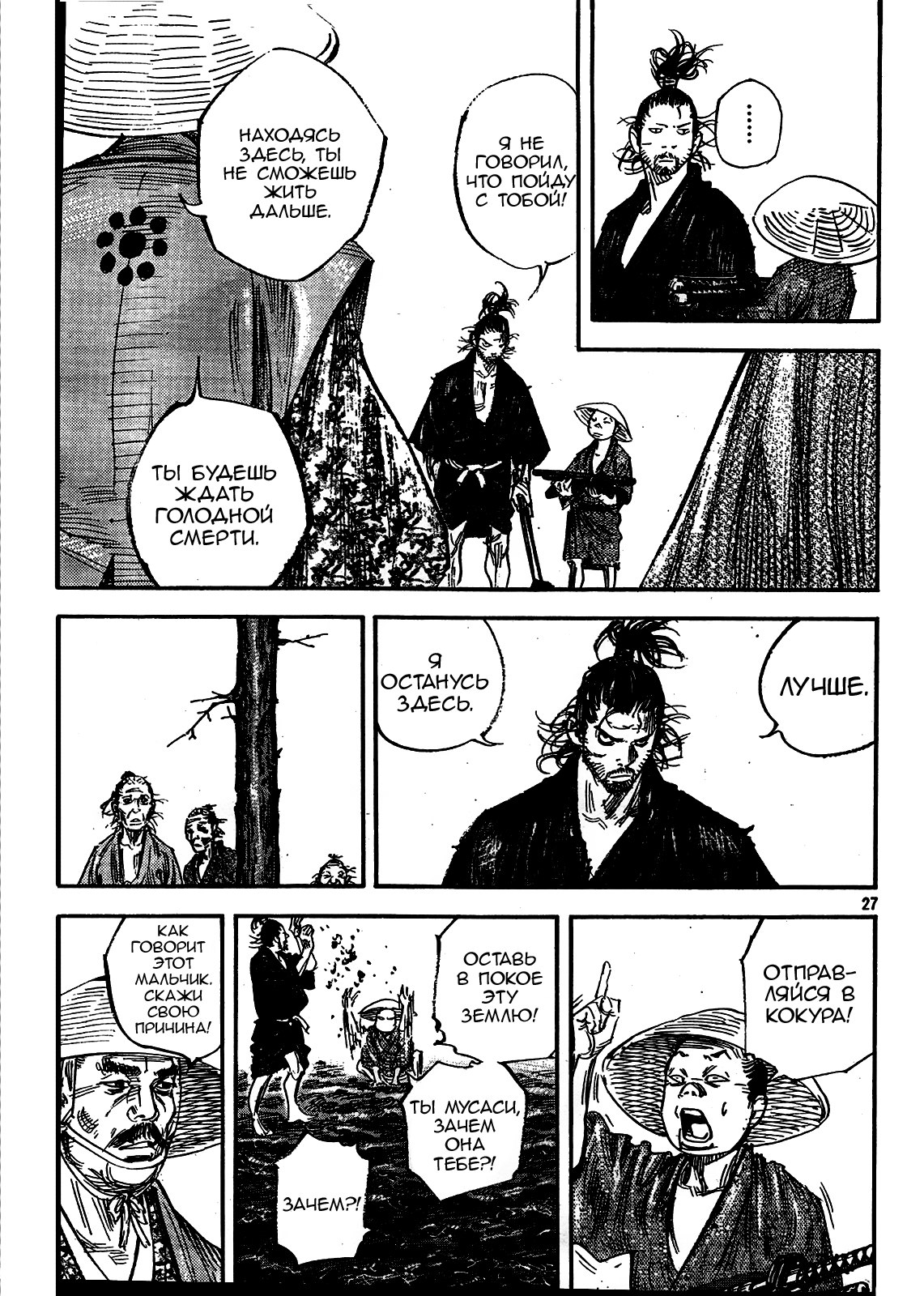 Read Vagabond RU Manga Online